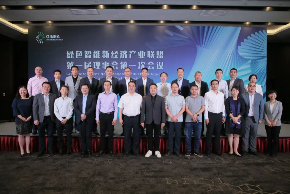繁荣生态 和合共赢 | 绿色智能新经济产业联盟（GINEA）第一届理事会第一次会议在京召开