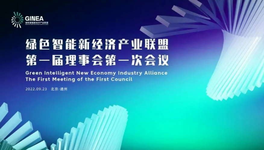 特斯联携手商汤共建“绿色智能新经济产业联盟”