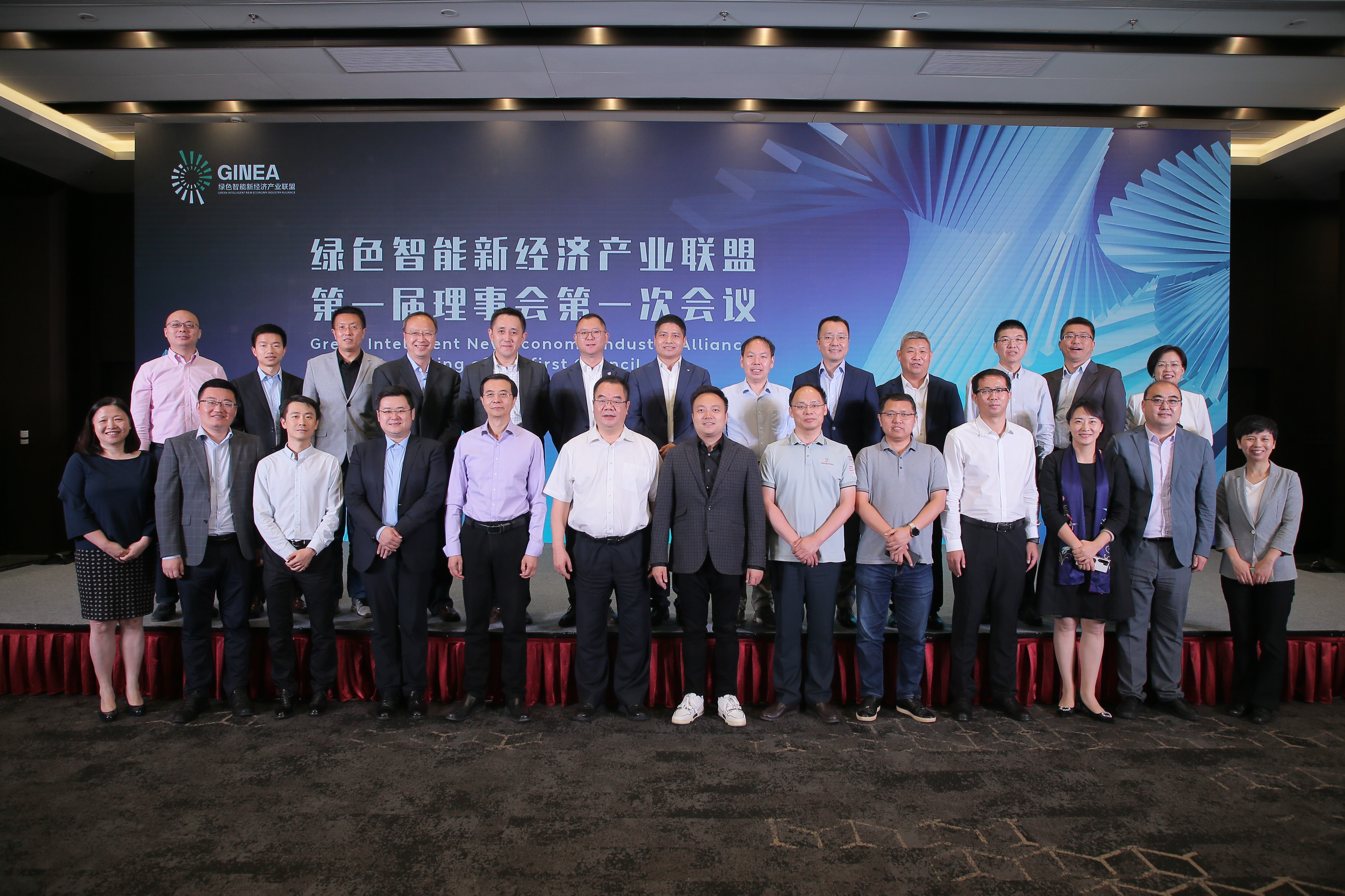 繁荣生态 和合共赢|绿色智能新经济产业联盟（GINEA）第一届理事会第一次会议在京召开