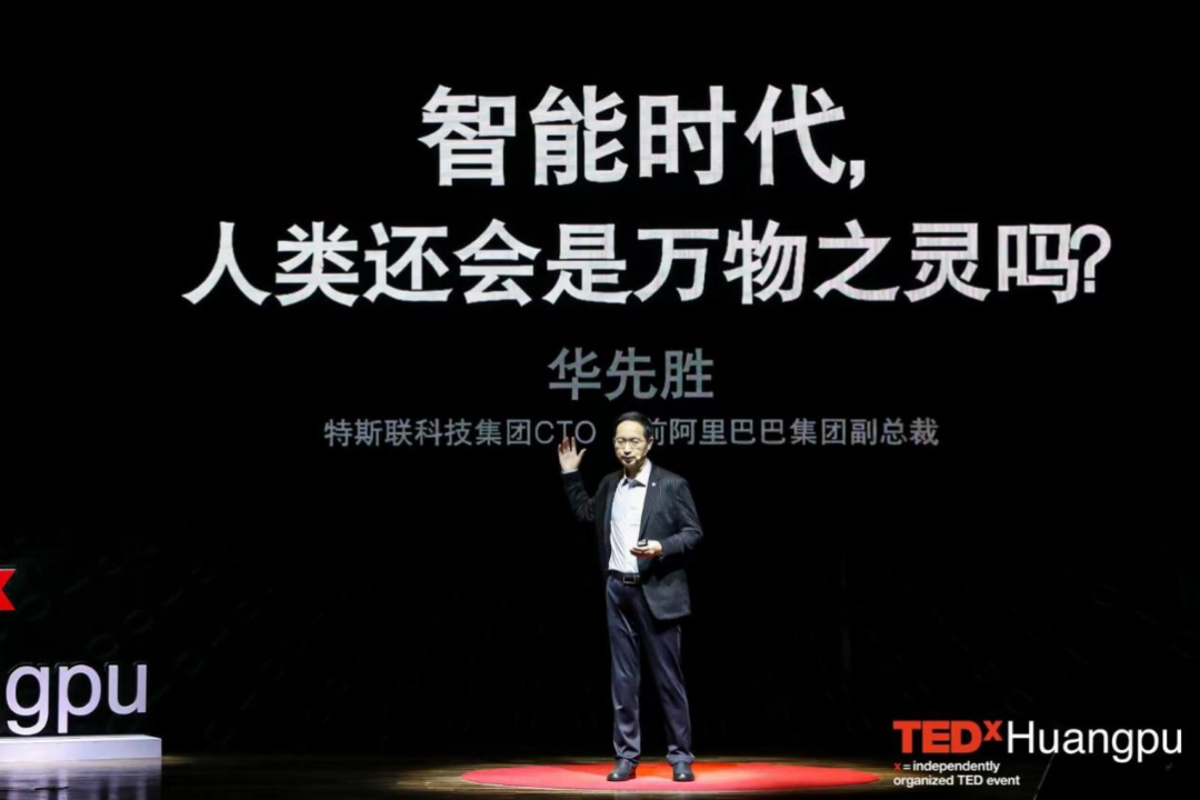 特斯联华先胜 @ TEDxHuangpu：AI王炸时代，人类会被主宰吗？